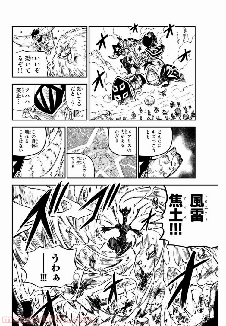 FAIRY TAIL ハッピーの大冒険 - 第76話 - Page 12