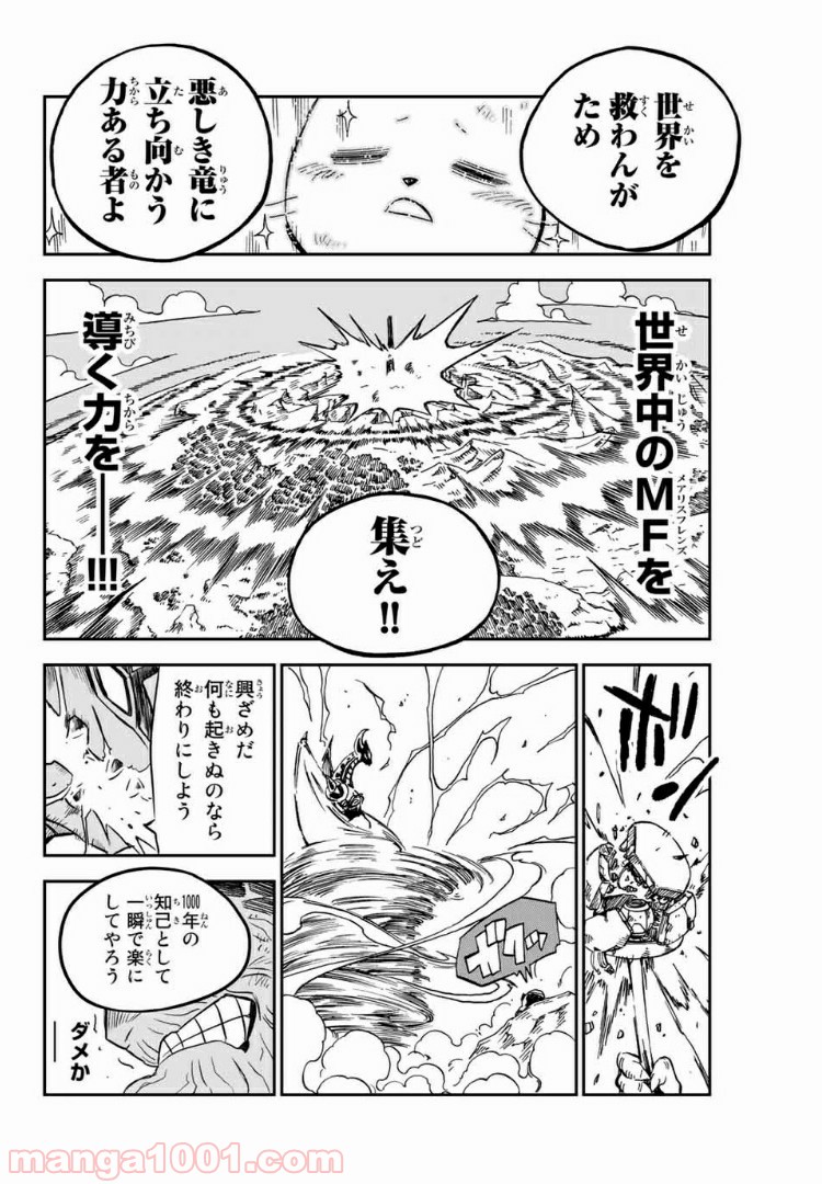 FAIRY TAIL ハッピーの大冒険 - 第76話 - Page 6