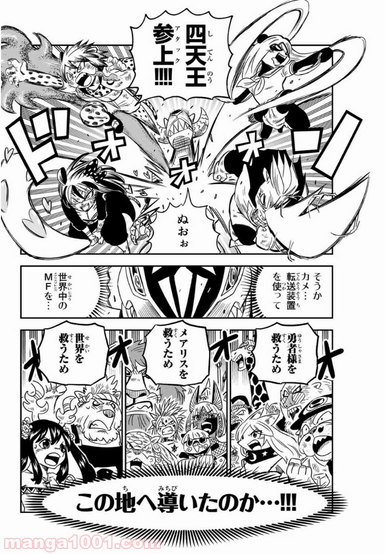 FAIRY TAIL ハッピーの大冒険 - 第76話 - Page 8