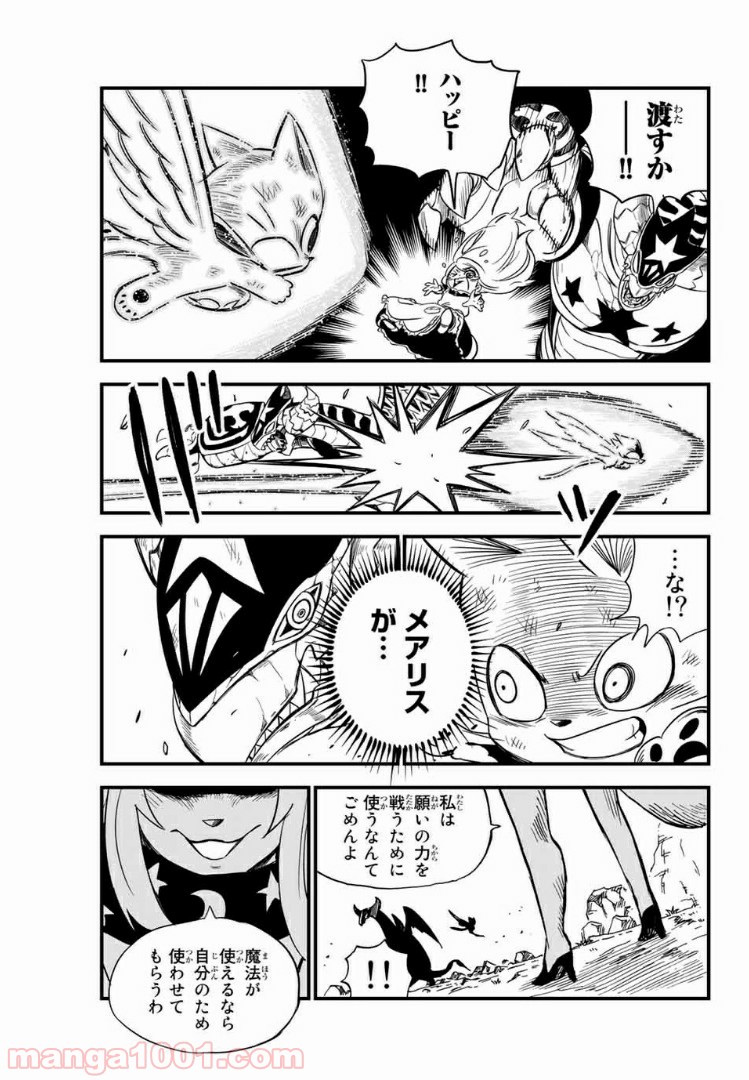 FAIRY TAIL ハッピーの大冒険 - 第78話 - Page 11