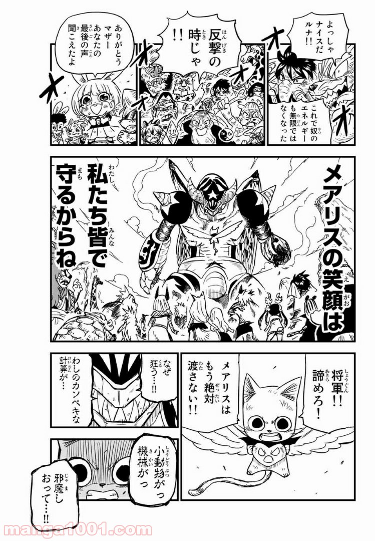 FAIRY TAIL ハッピーの大冒険 - 第78話 - Page 13