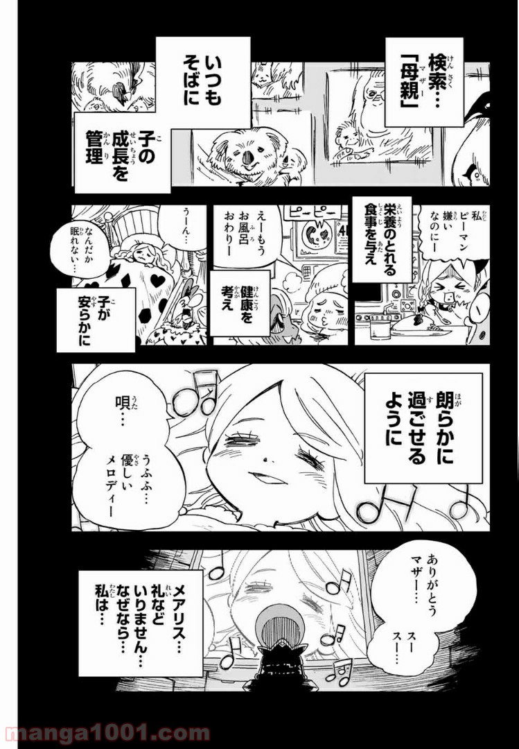 FAIRY TAIL ハッピーの大冒険 - 第78話 - Page 5