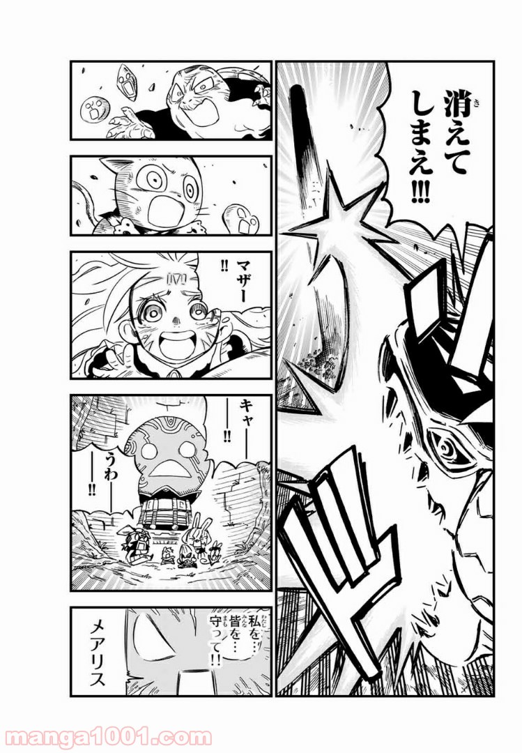 FAIRY TAIL ハッピーの大冒険 - 第78話 - Page 7