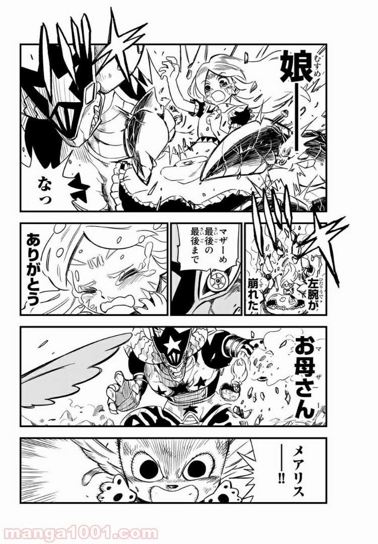 FAIRY TAIL ハッピーの大冒険 - 第78話 - Page 10