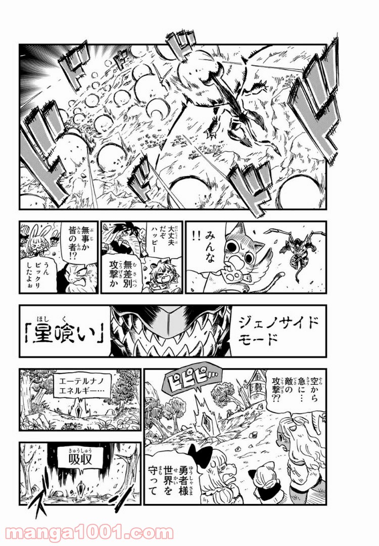 FAIRY TAIL ハッピーの大冒険 - 第79話 - Page 2