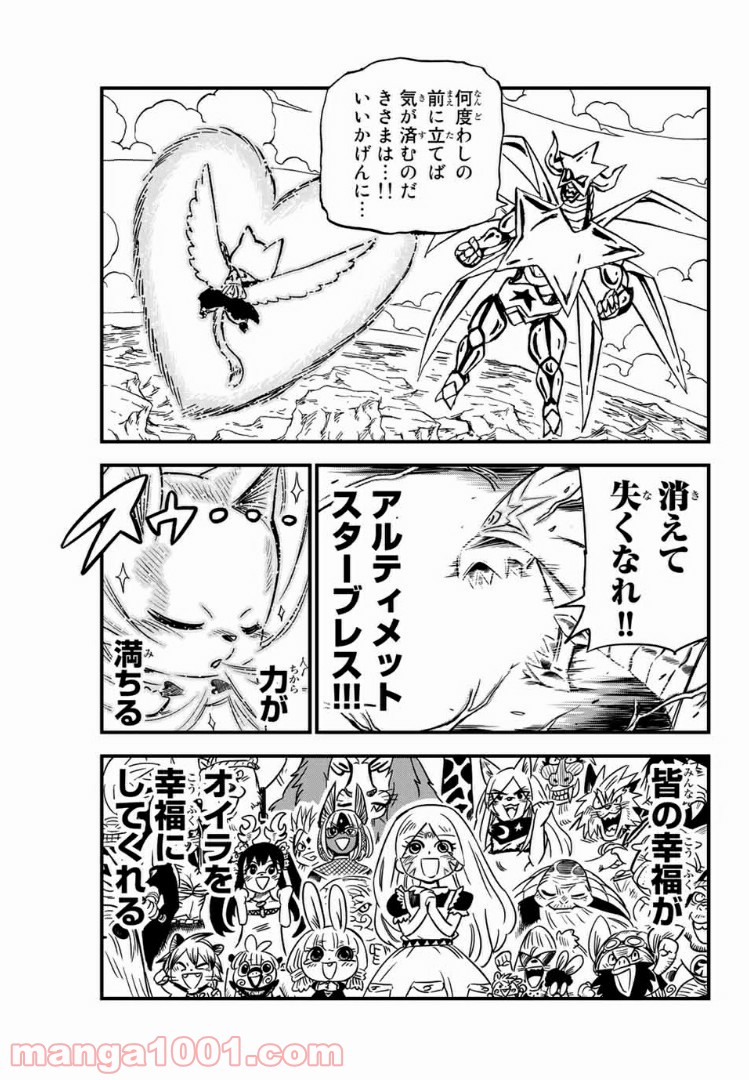 FAIRY TAIL ハッピーの大冒険 - 第79話 - Page 13