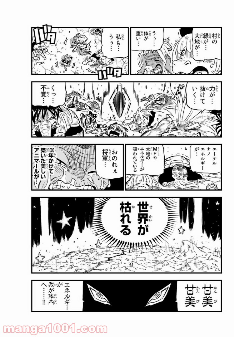 FAIRY TAIL ハッピーの大冒険 - 第79話 - Page 3