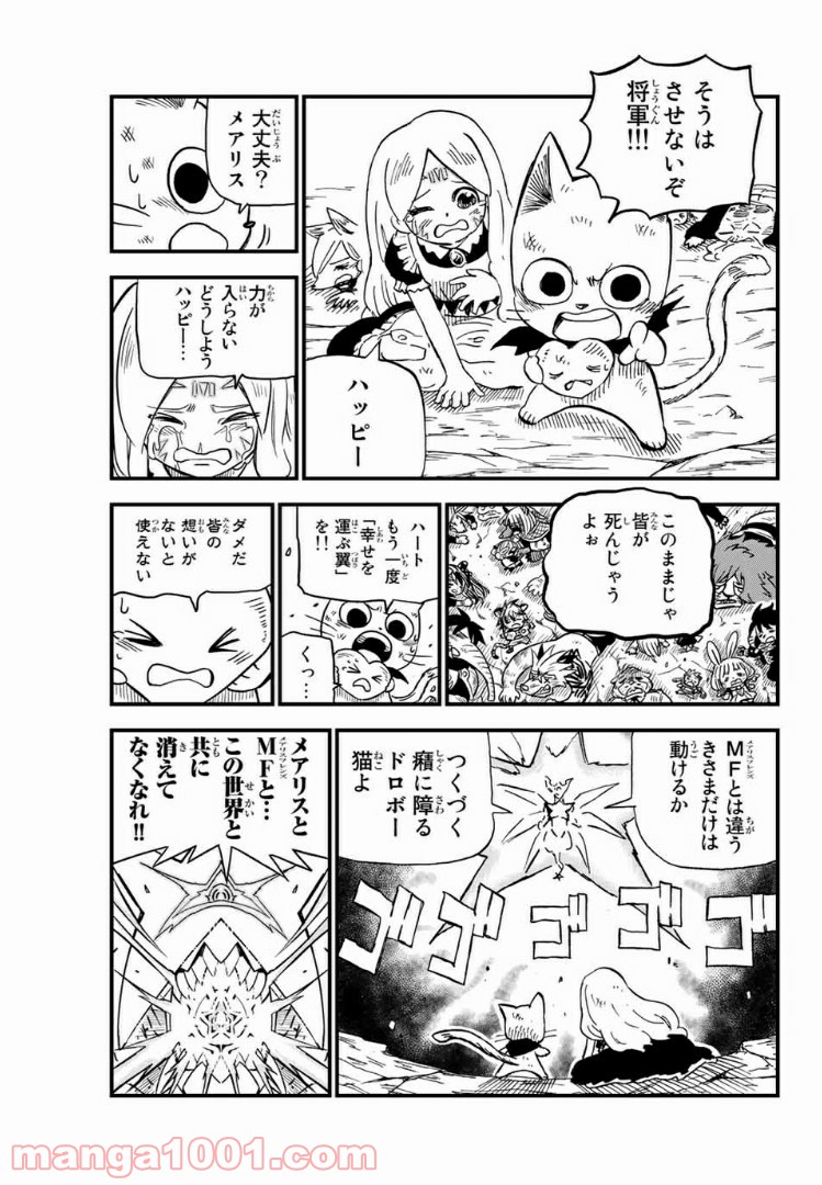 FAIRY TAIL ハッピーの大冒険 - 第79話 - Page 5