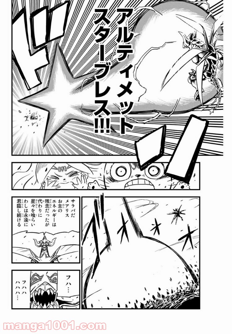 FAIRY TAIL ハッピーの大冒険 - 第79話 - Page 6