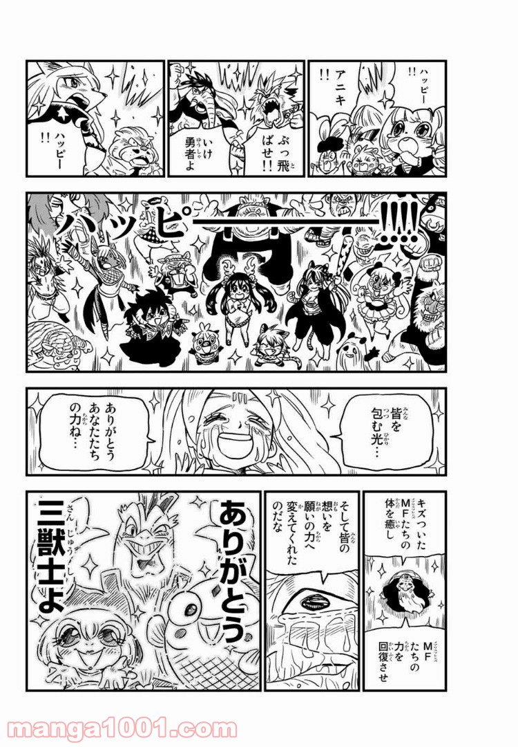 FAIRY TAIL ハッピーの大冒険 - 第79話 - Page 10