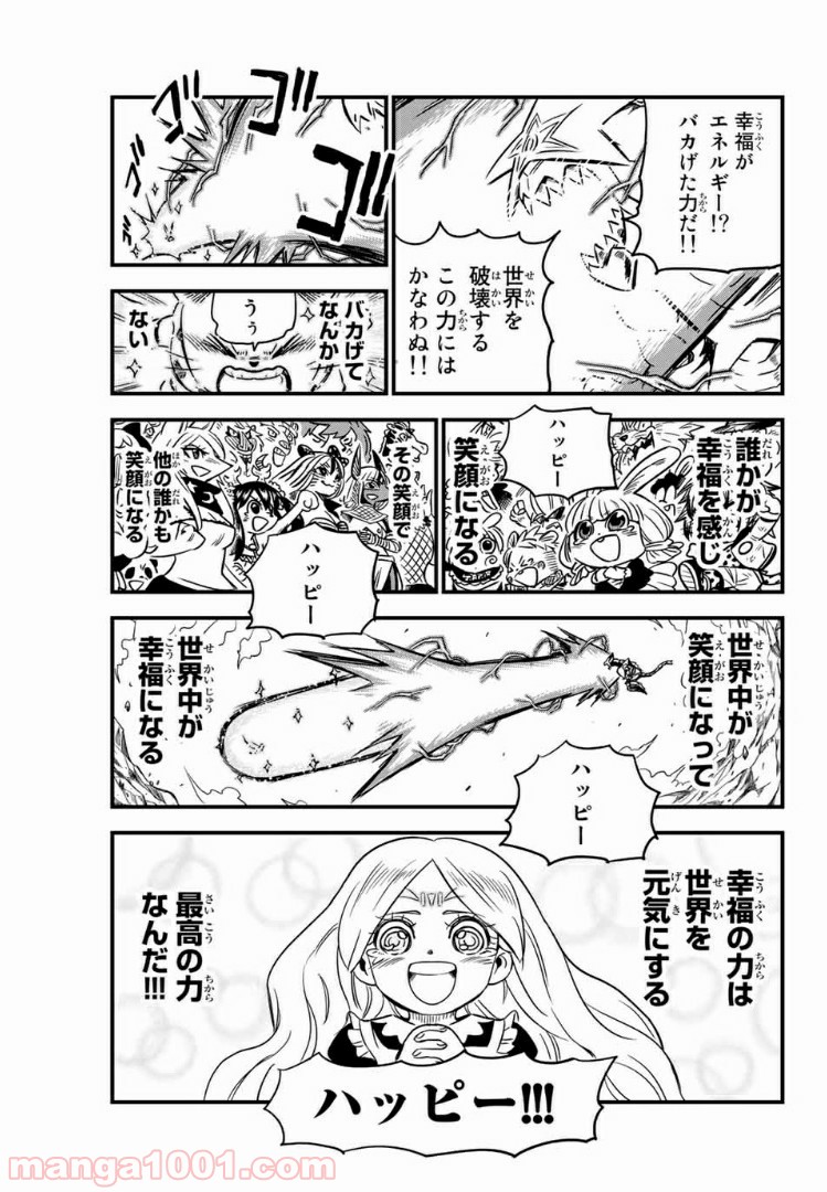 FAIRY TAIL ハッピーの大冒険 - 第80話 - Page 2