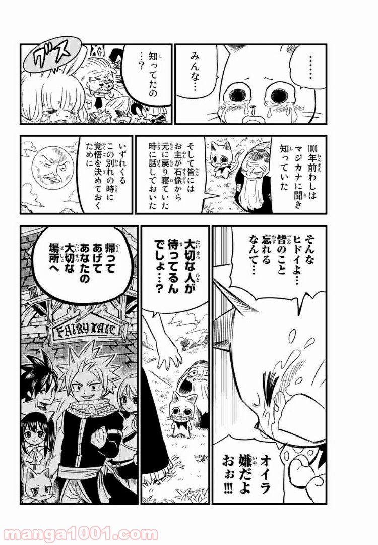 FAIRY TAIL ハッピーの大冒険 - 第80話 - Page 11