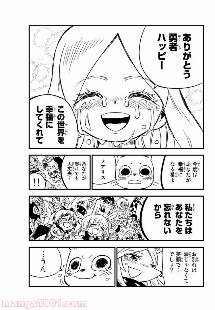 FAIRY TAIL ハッピーの大冒険 - 第80話 - Page 12