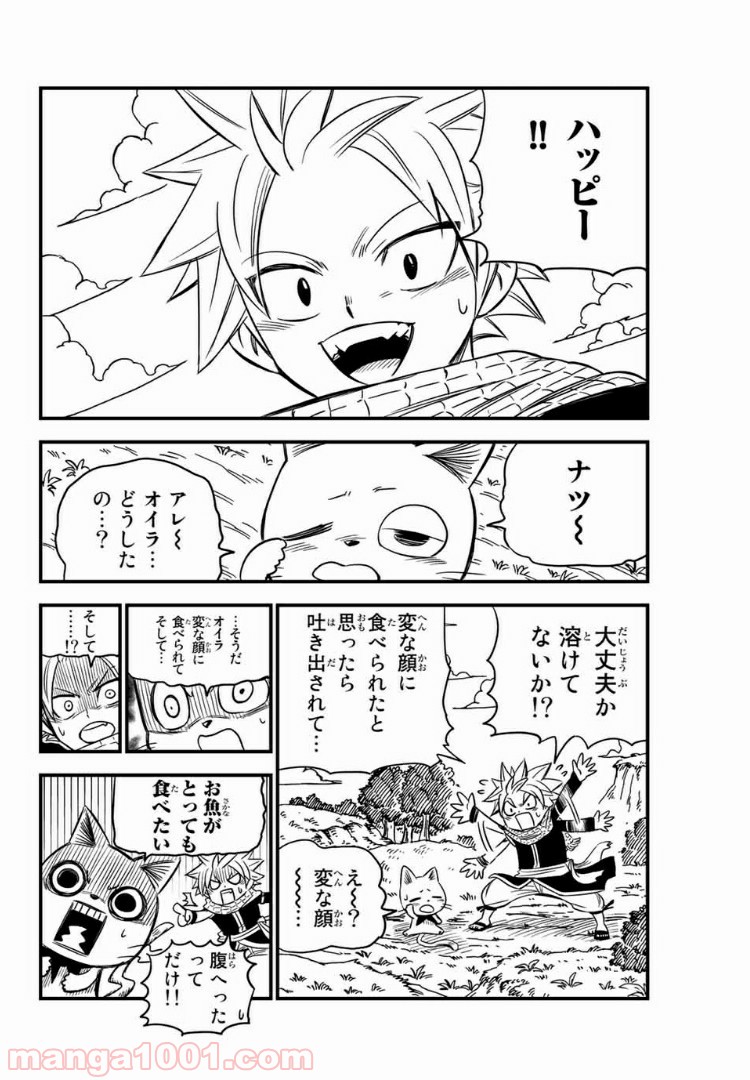 FAIRY TAIL ハッピーの大冒険 - 第80話 - Page 15