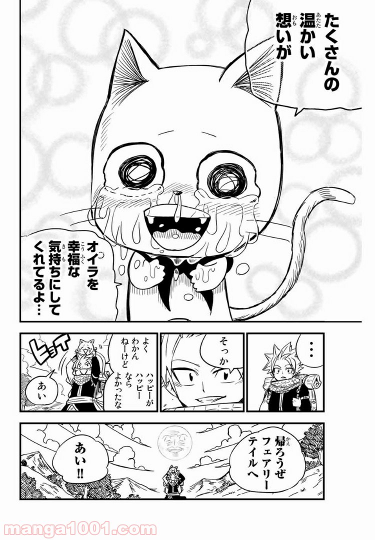 FAIRY TAIL ハッピーの大冒険 - 第80話 - Page 17