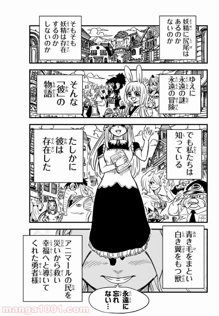 FAIRY TAIL ハッピーの大冒険 - 第80話 - Page 18