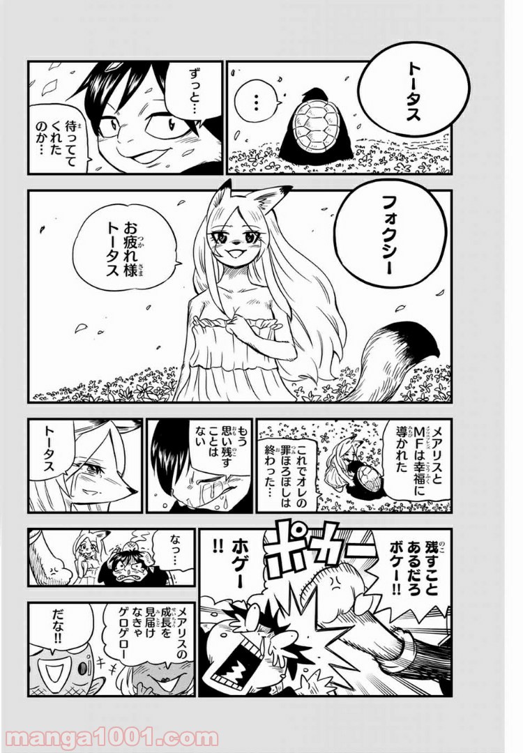 FAIRY TAIL ハッピーの大冒険 - 第80話 - Page 7