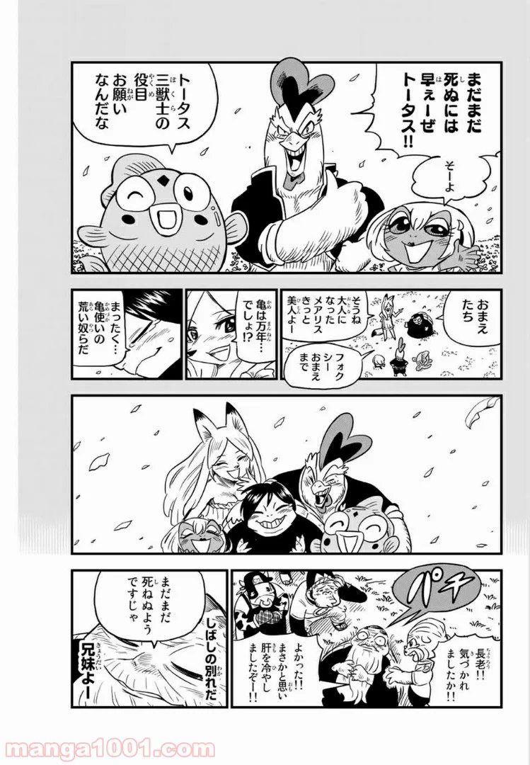 FAIRY TAIL ハッピーの大冒険 - 第80話 - Page 8