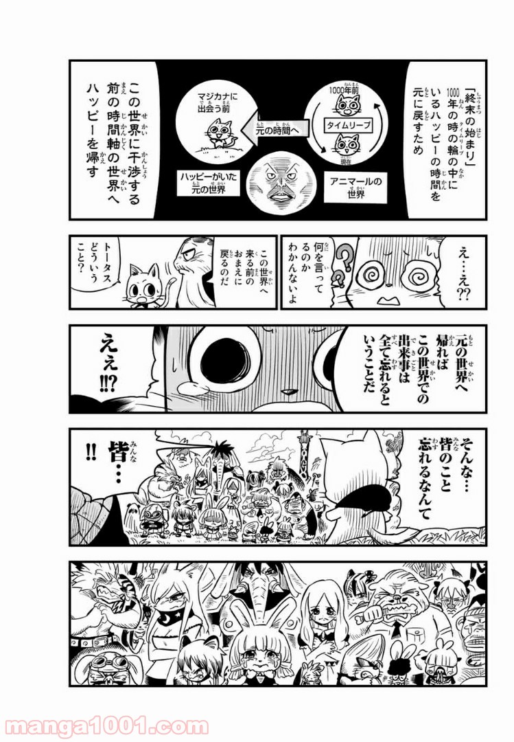 FAIRY TAIL ハッピーの大冒険 - 第80話 - Page 10