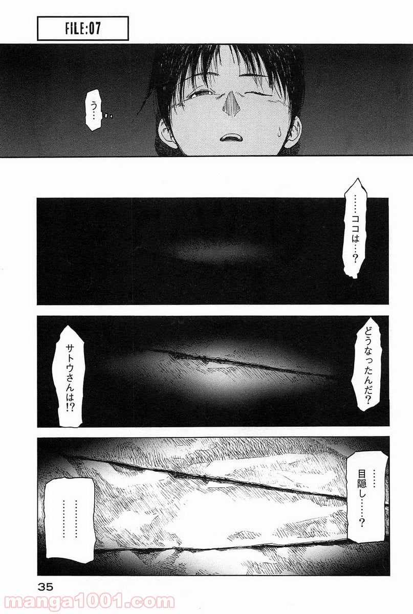 AJIN 亜人 - 第7話 - Page 1