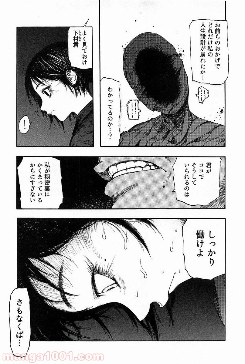 AJIN 亜人 - 第7話 - Page 17