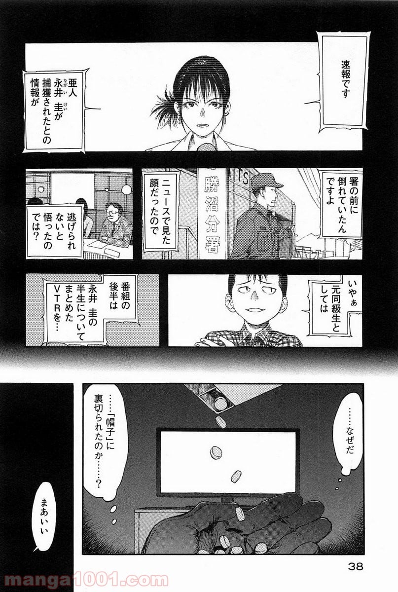 AJIN 亜人 - 第7話 - Page 4