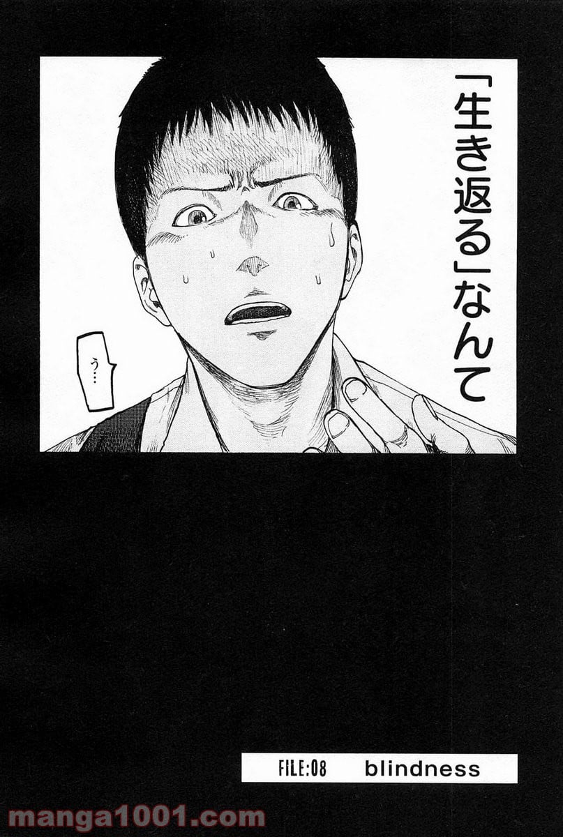 AJIN 亜人 - 第8話 - Page 2