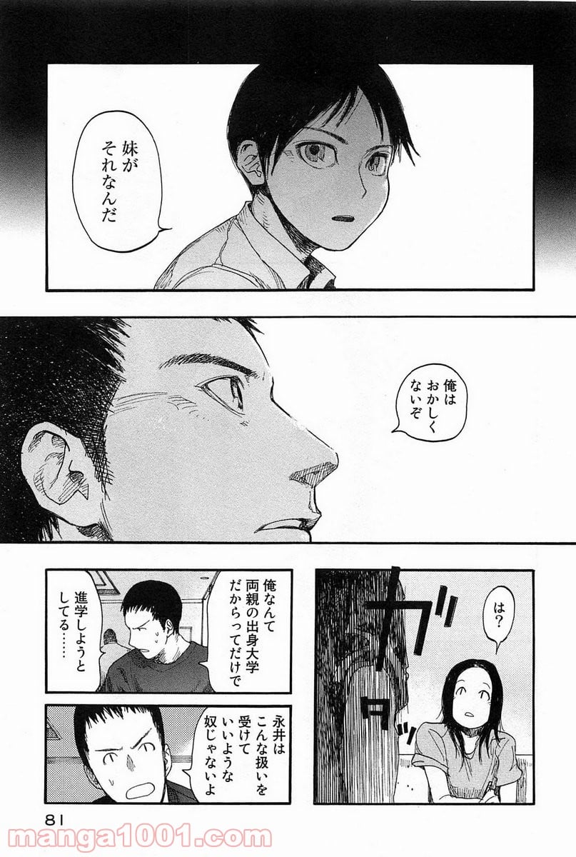 AJIN 亜人 - 第8話 - Page 13