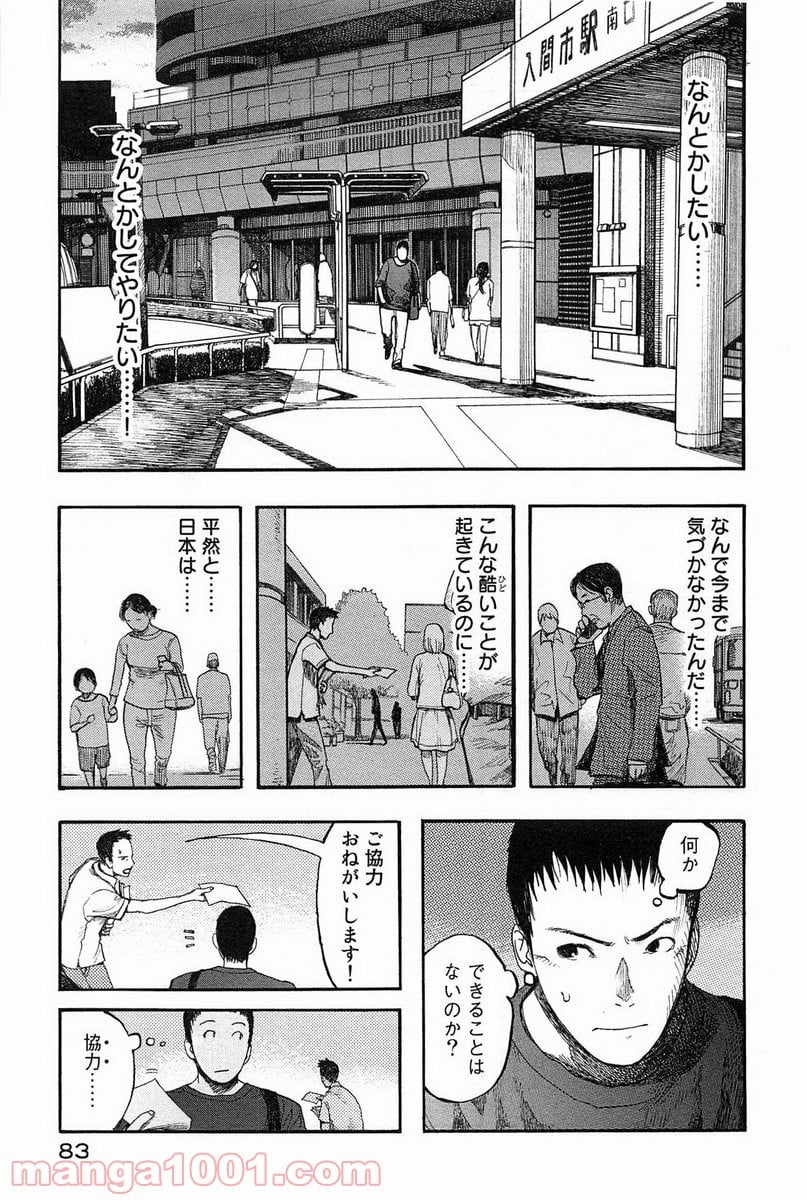 AJIN 亜人 - 第8話 - Page 15