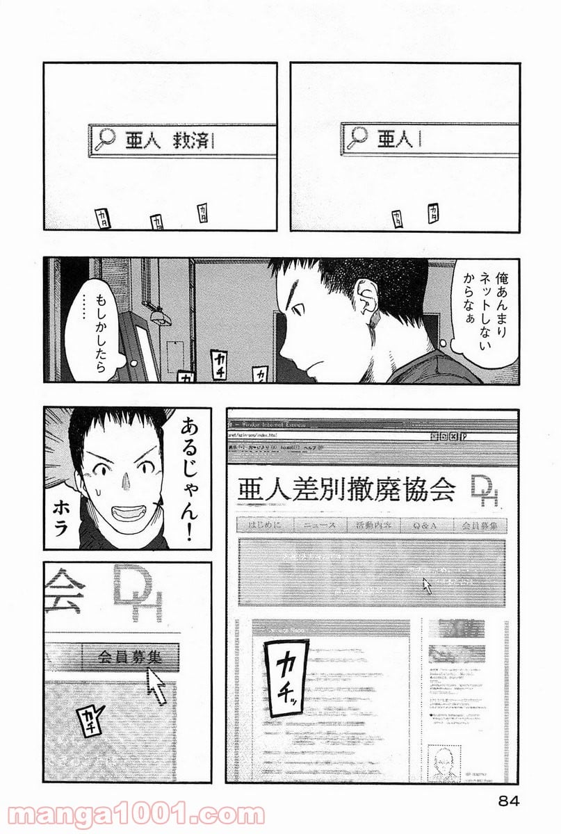 AJIN 亜人 - 第8話 - Page 16