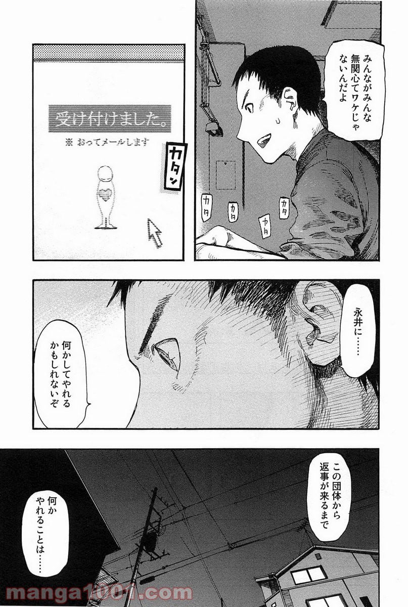 AJIN 亜人 - 第8話 - Page 17