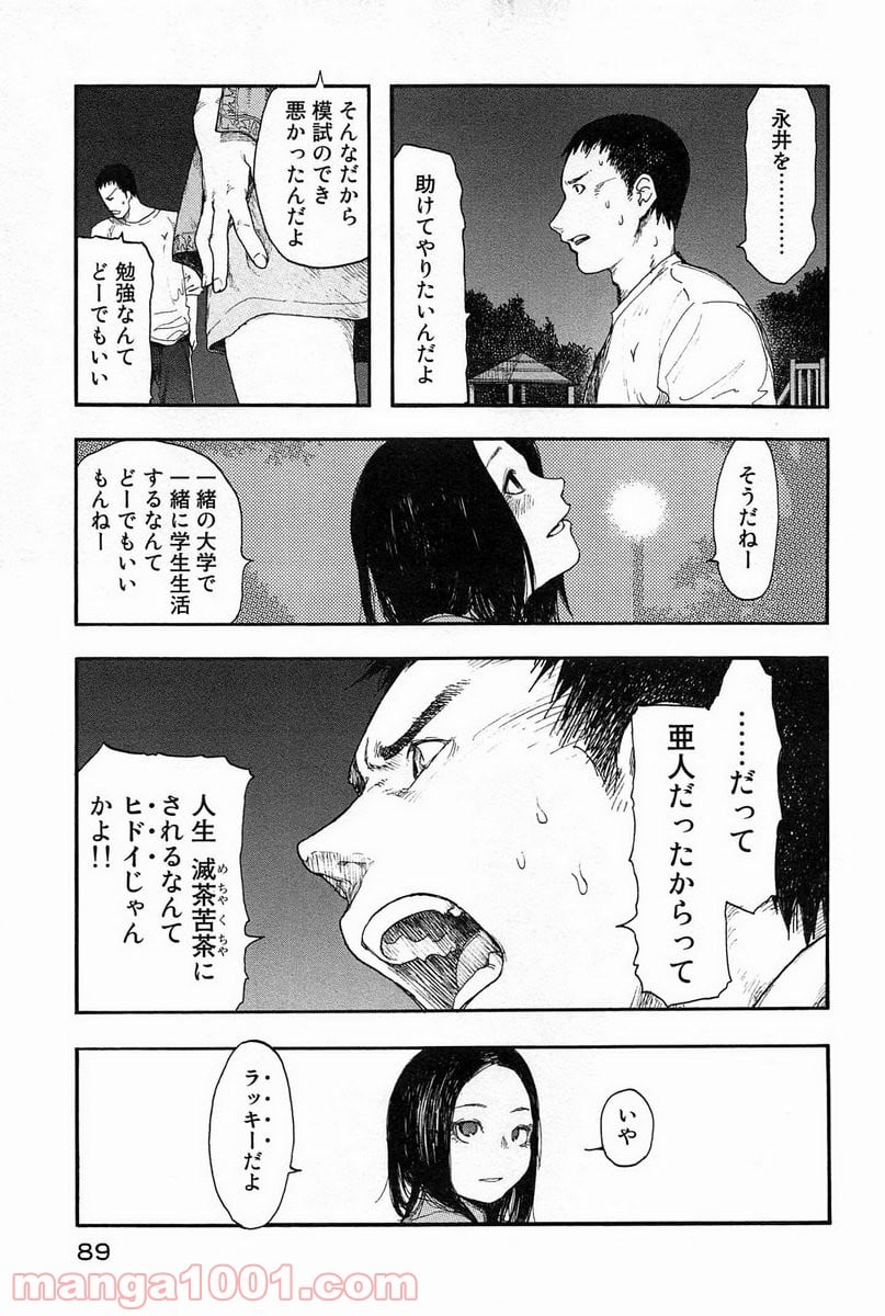 AJIN 亜人 - 第8話 - Page 21