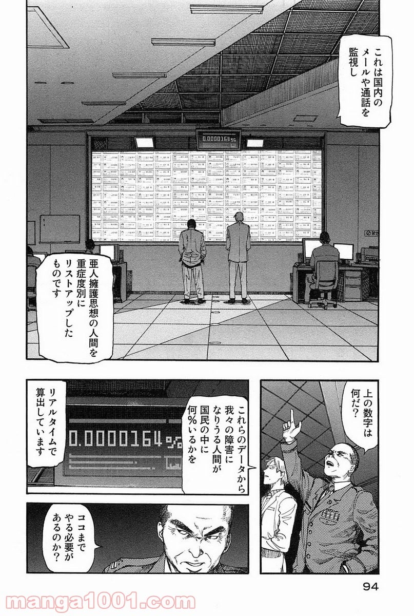 AJIN 亜人 - 第8話 - Page 26