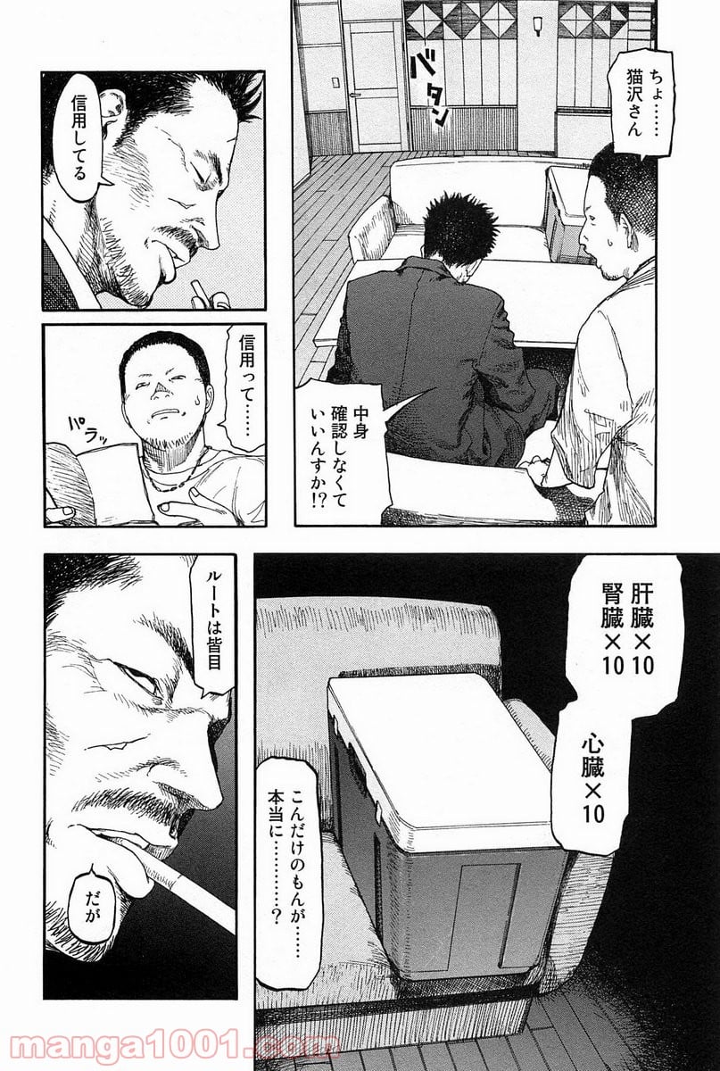 AJIN 亜人 - 第8話 - Page 32