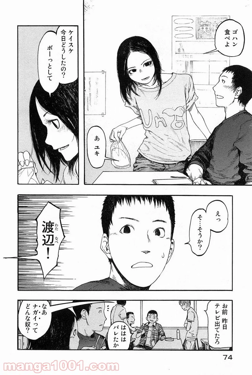 AJIN 亜人 - 第8話 - Page 6