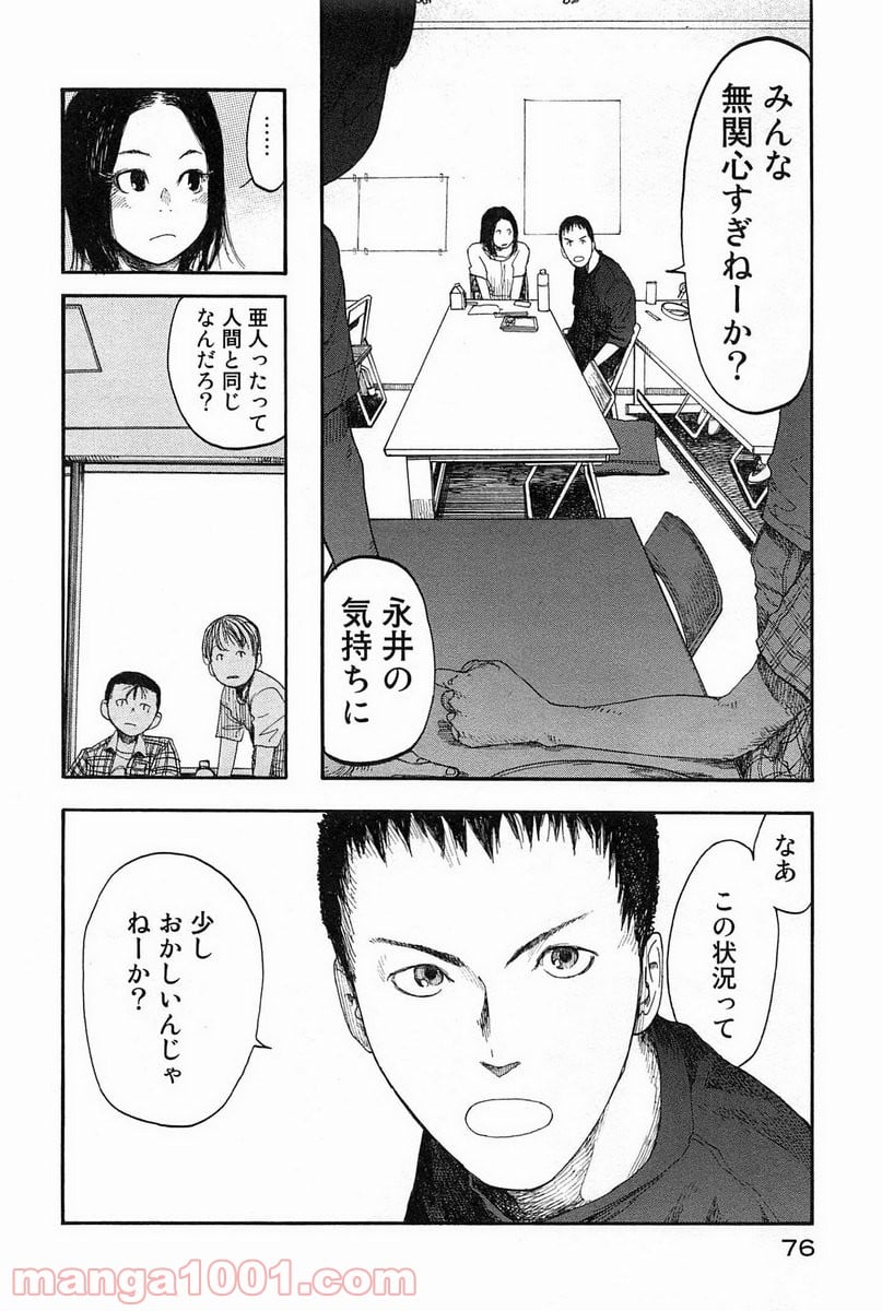 AJIN 亜人 - 第8話 - Page 8