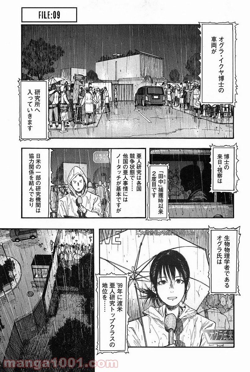 AJIN 亜人 - 第9話 - Page 1