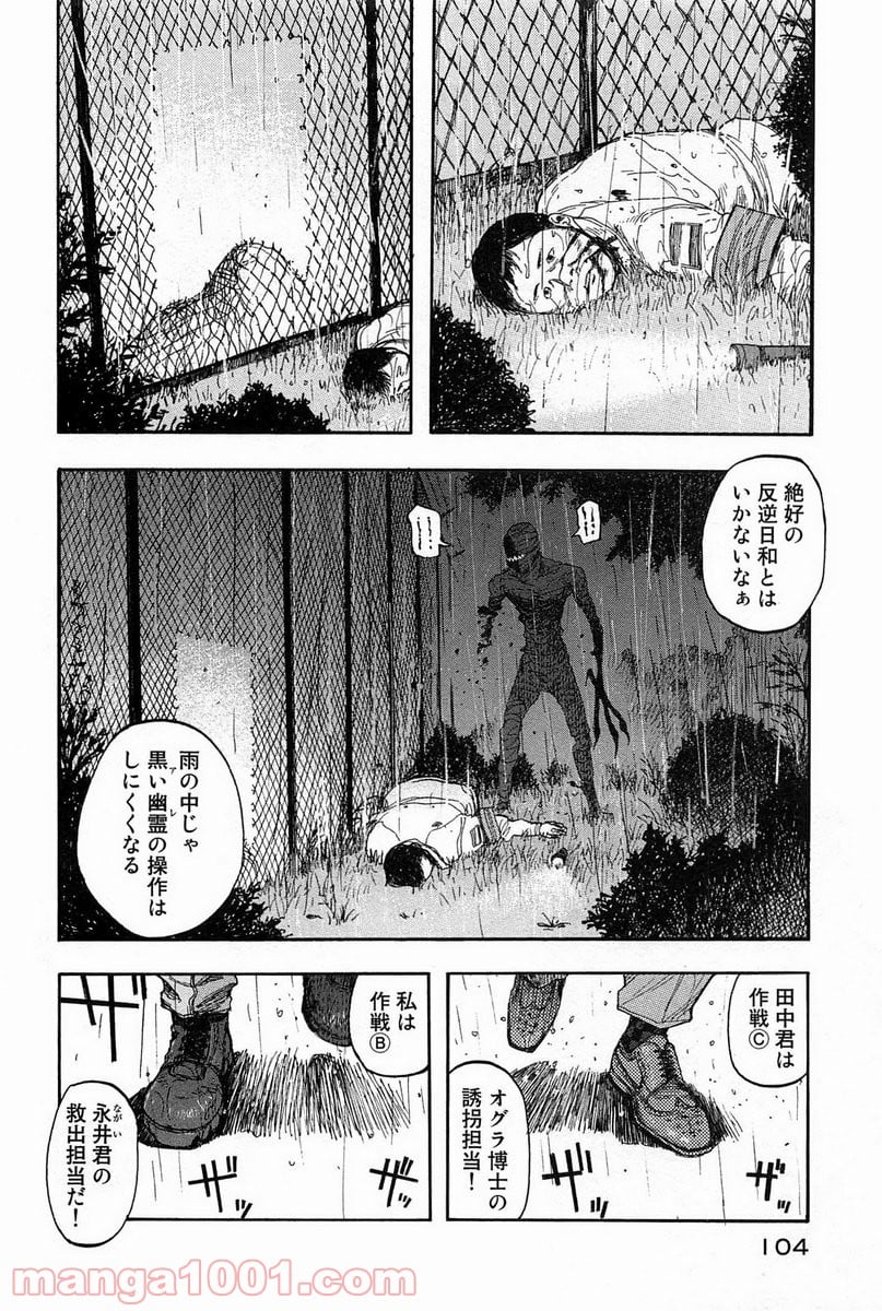 AJIN 亜人 - 第9話 - Page 2