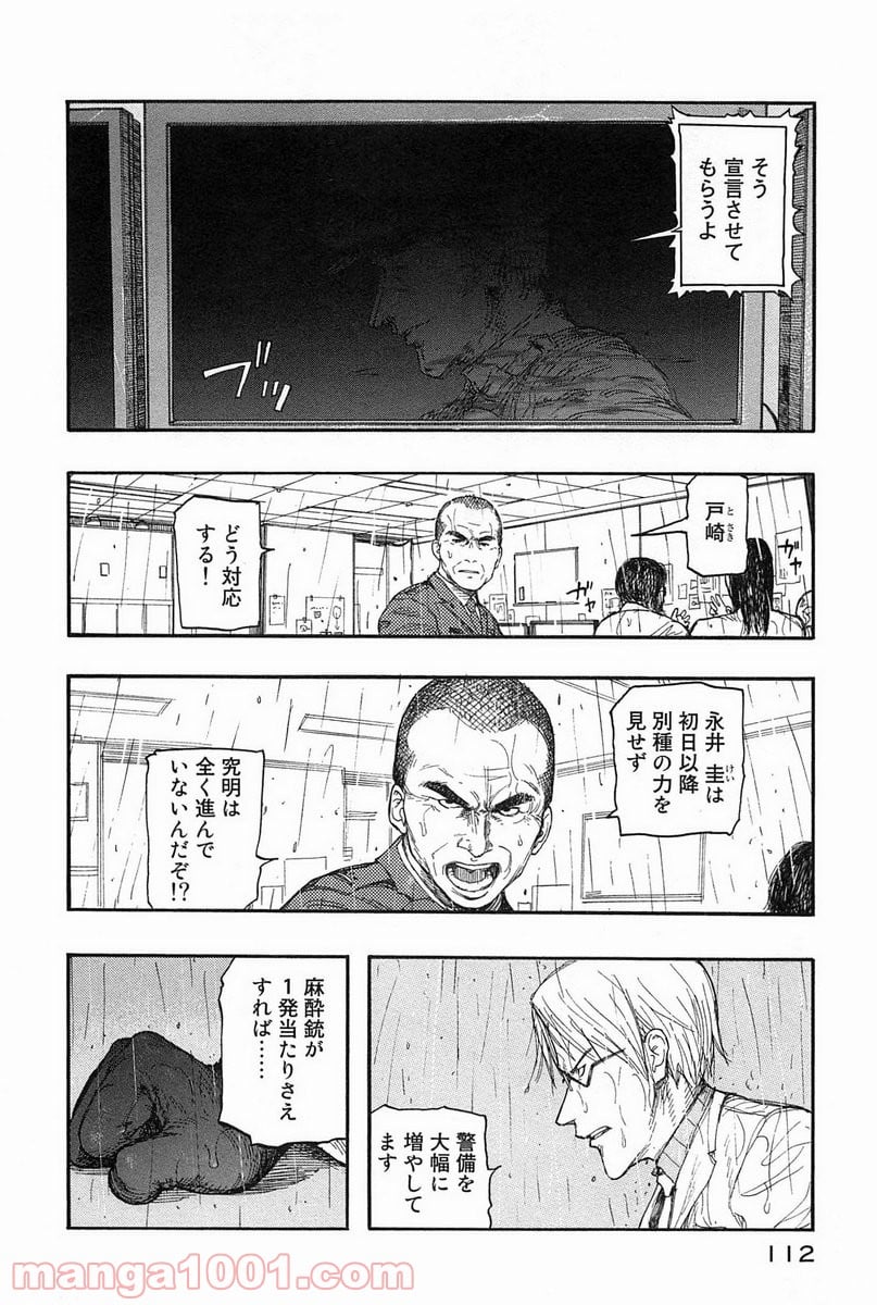 AJIN 亜人 - 第9話 - Page 10