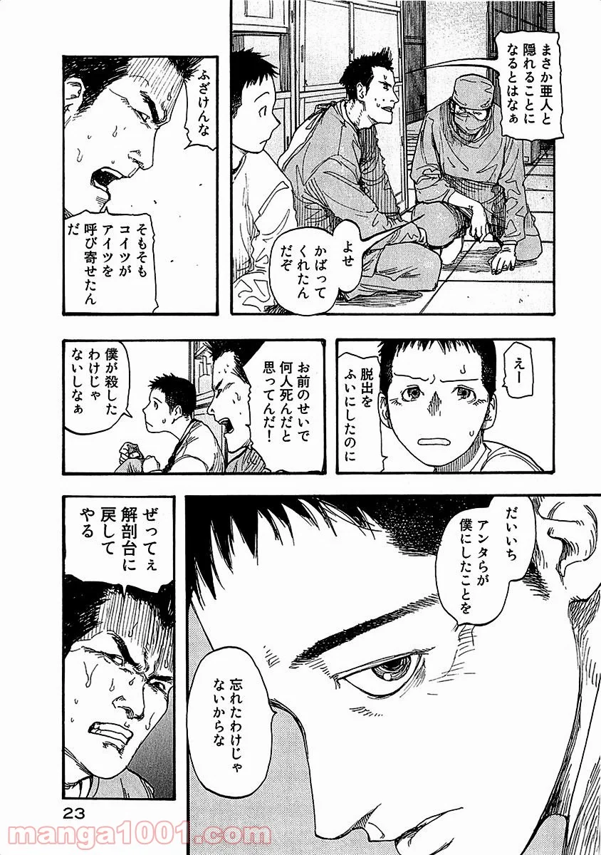 AJIN 亜人 - 第10話 - Page 24