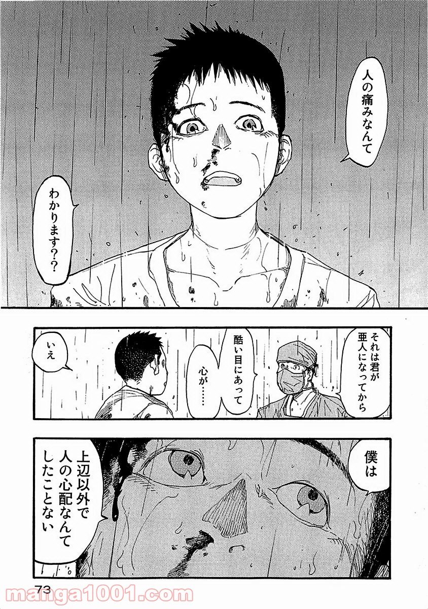 AJIN 亜人 - 第11話 - Page 37