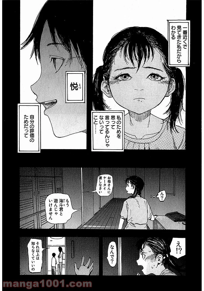 AJIN 亜人 - 第12話 - Page 8