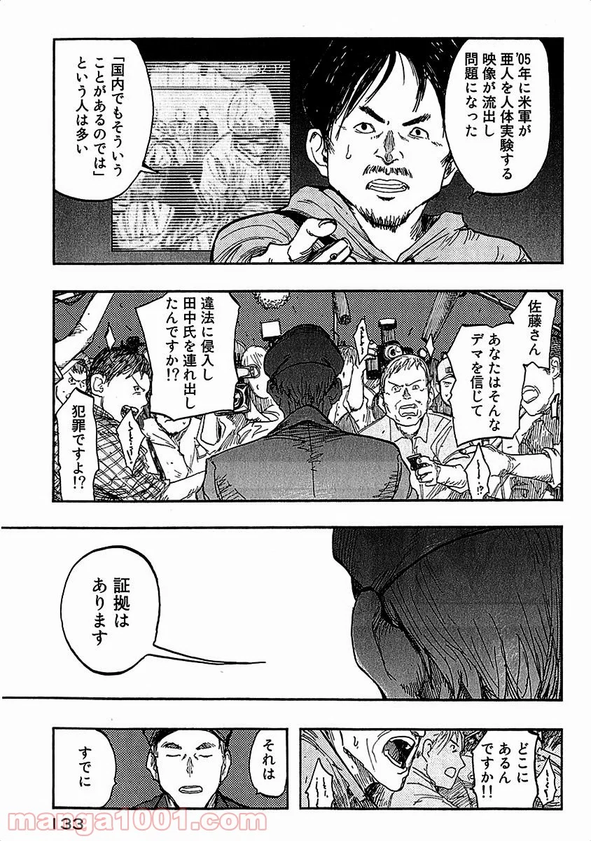 AJIN 亜人 - 第13話 - Page 19