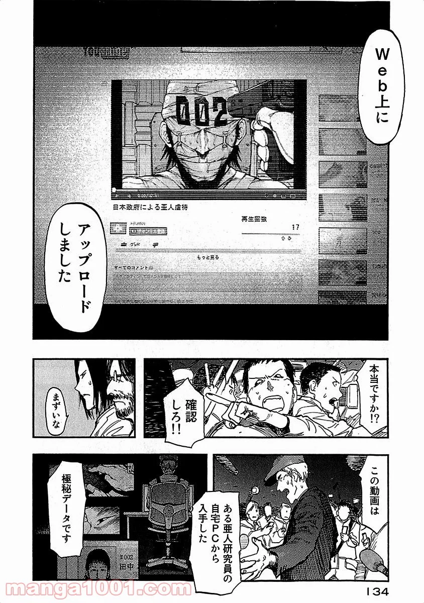 AJIN 亜人 - 第13話 - Page 20