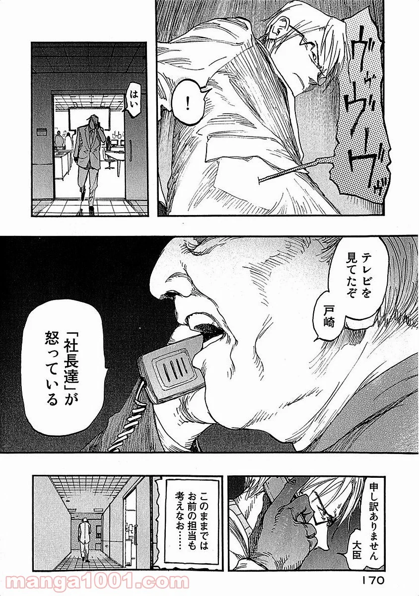 AJIN 亜人 - 第14話 - Page 18