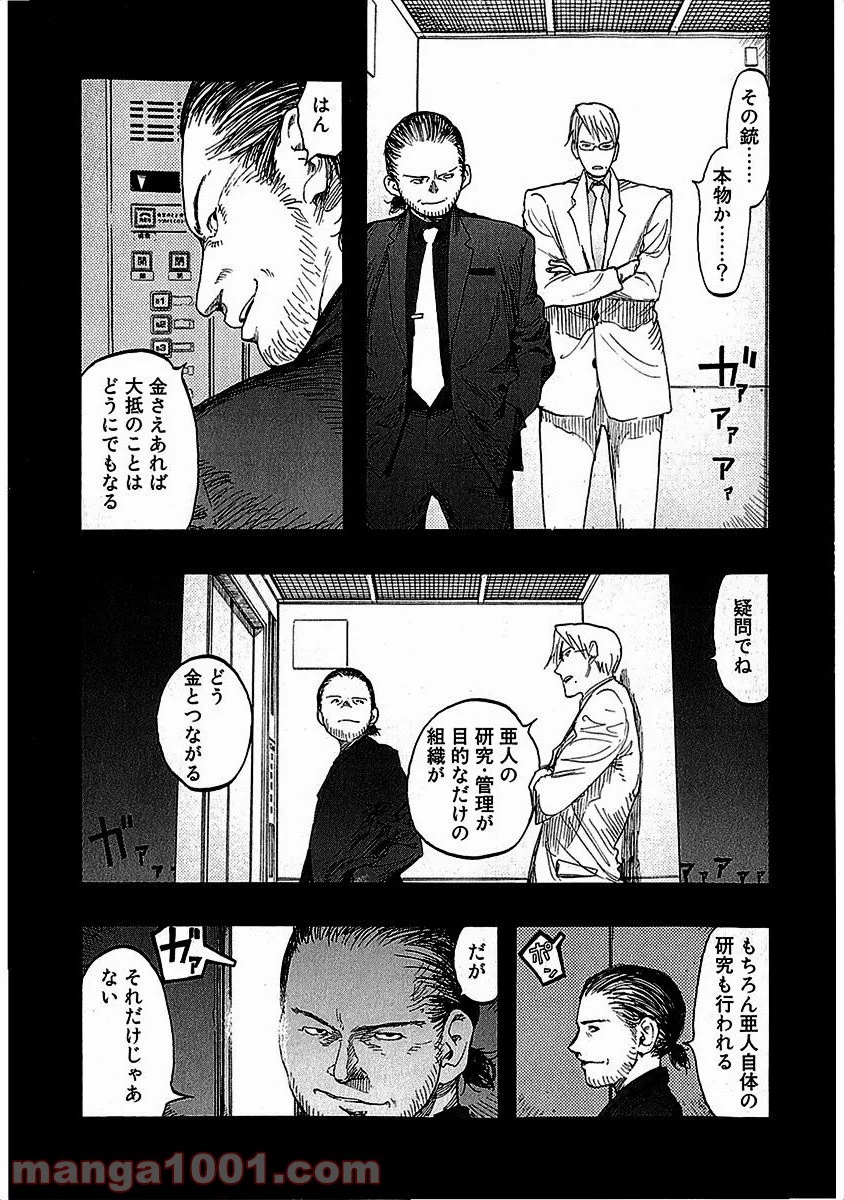 AJIN 亜人 - 第14話 - Page 20