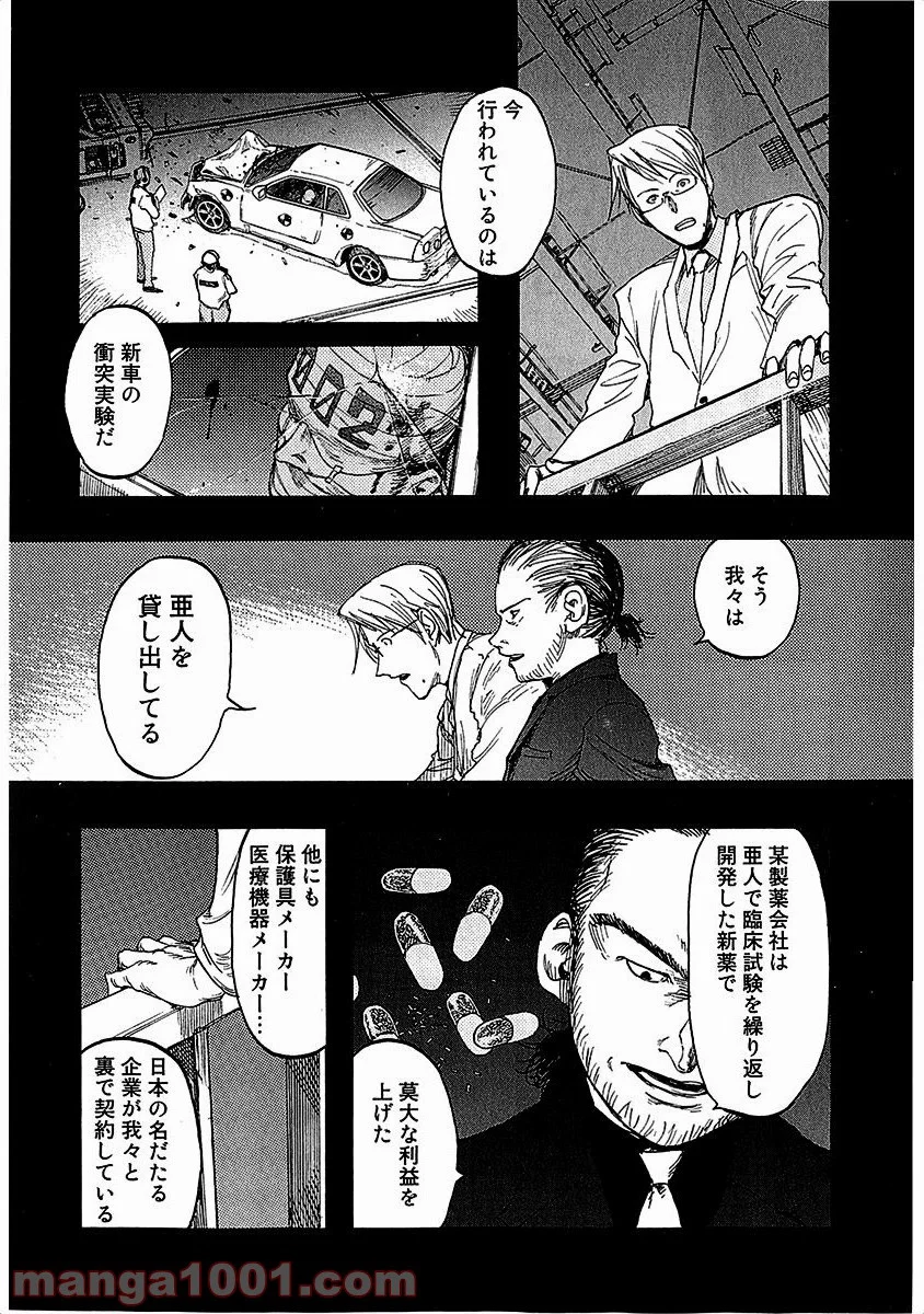 AJIN 亜人 - 第14話 - Page 23