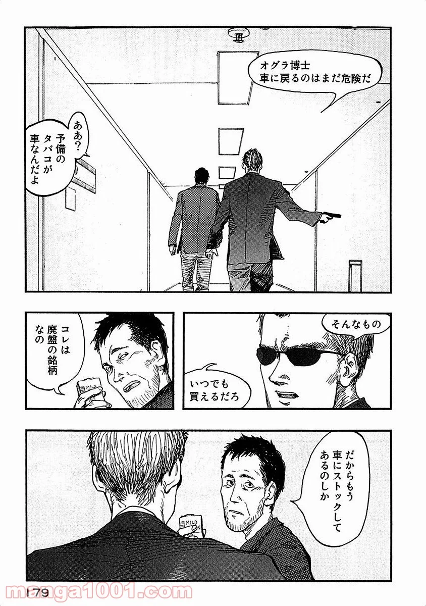 AJIN 亜人 - 第14話 - Page 27