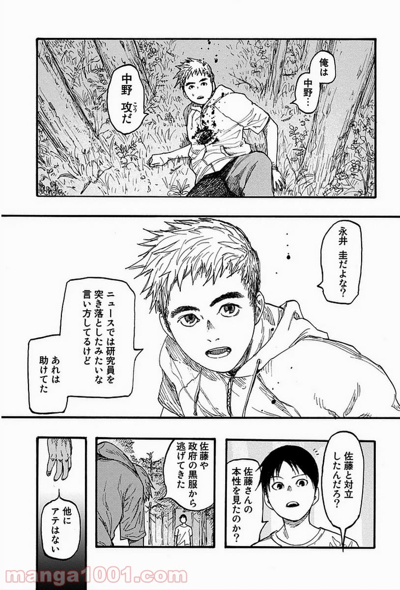 AJIN 亜人 - 第16話 - Page 33