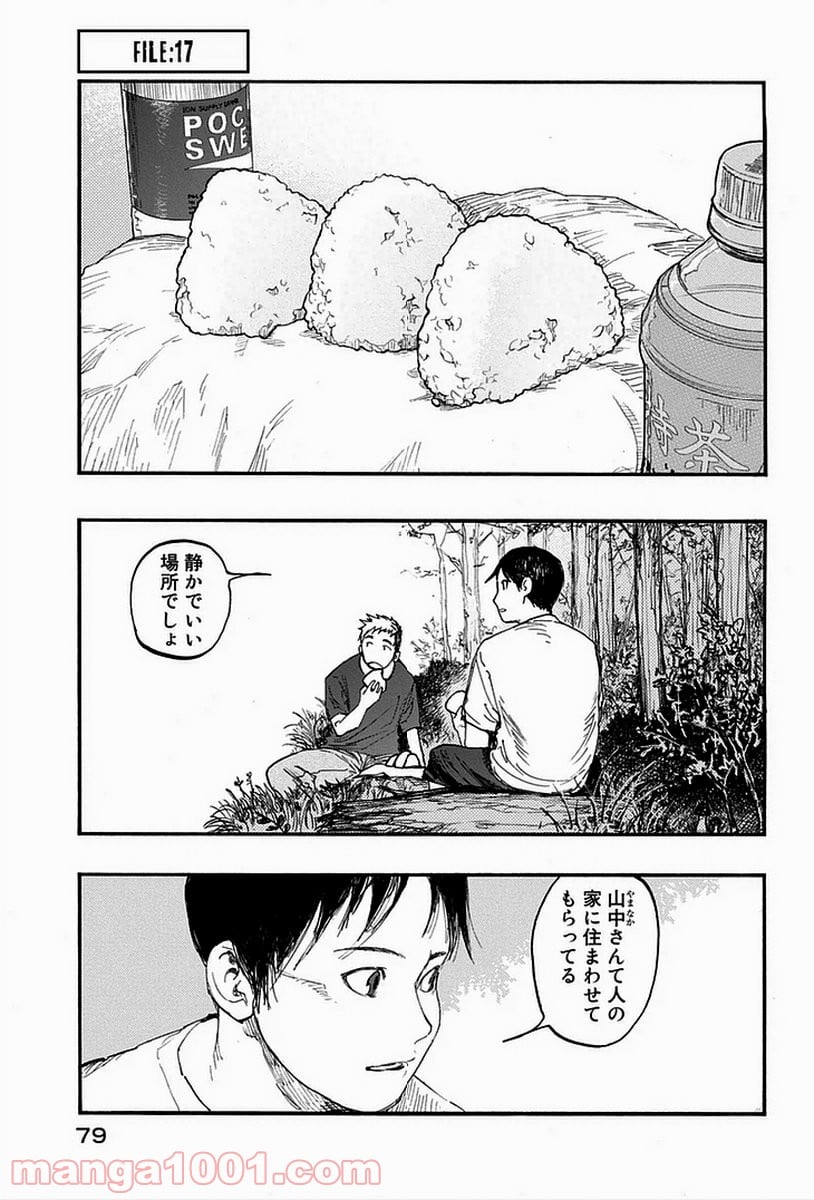 AJIN 亜人 - 第17話 - Page 1